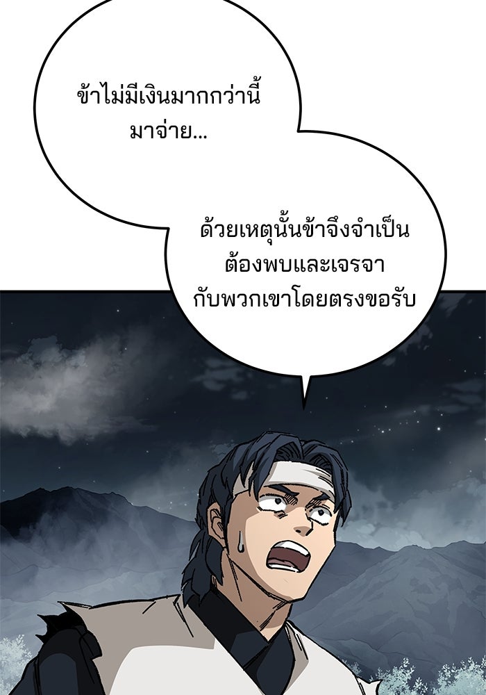 คุณปู่จอมยุทธกับหลานสาวสุดแกร่ง - หน้า 89