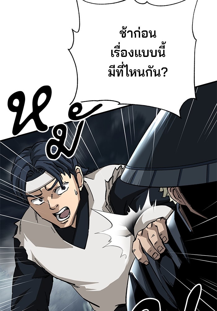 คุณปู่จอมยุทธกับหลานสาวสุดแกร่ง - หน้า 94