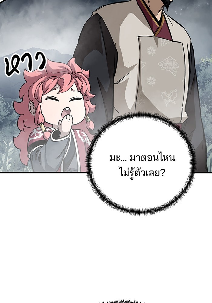 คุณปู่จอมยุทธกับหลานสาวสุดแกร่ง - หน้า 98