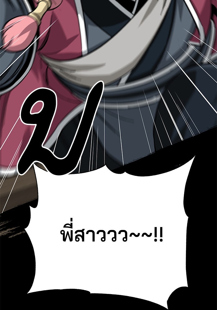 คุณปู่จอมยุทธกับหลานสาวสุดแกร่ง - หน้า 149