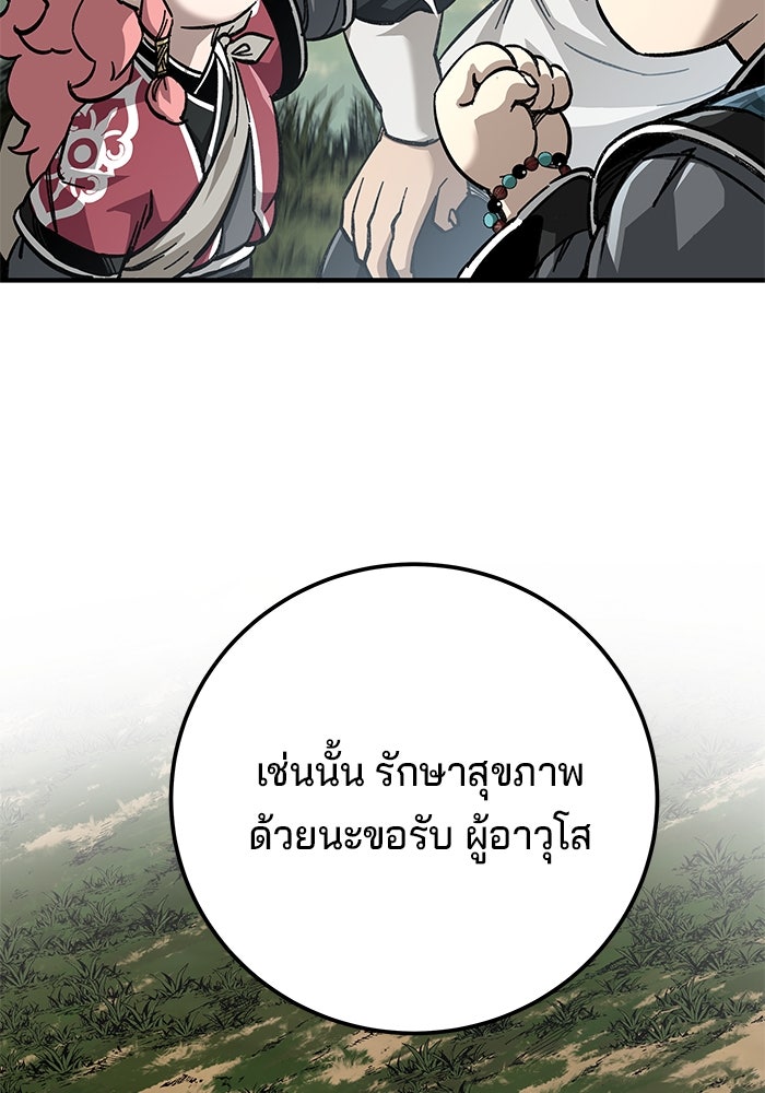 คุณปู่จอมยุทธกับหลานสาวสุดแกร่ง - หน้า 16