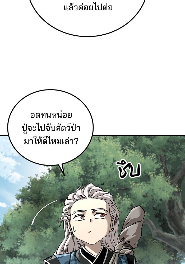 คุณปู่จอมยุทธกับหลานสาวสุดแกร่ง - หน้า 34