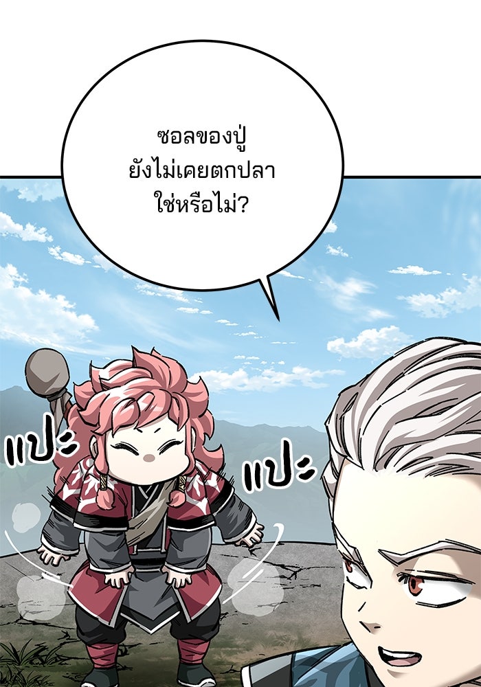 คุณปู่จอมยุทธกับหลานสาวสุดแกร่ง - หน้า 37