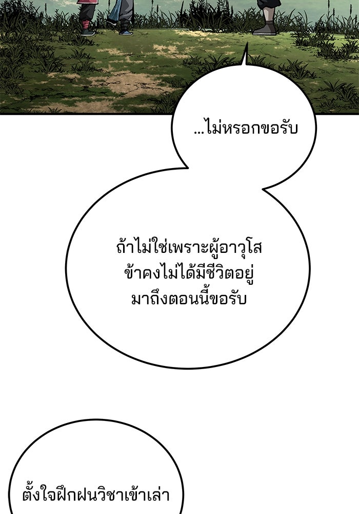 คุณปู่จอมยุทธกับหลานสาวสุดแกร่ง - หน้า 4