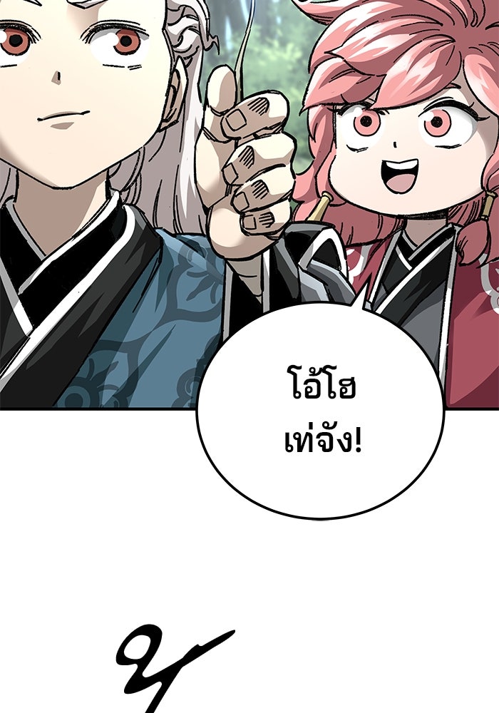 คุณปู่จอมยุทธกับหลานสาวสุดแกร่ง - หน้า 43