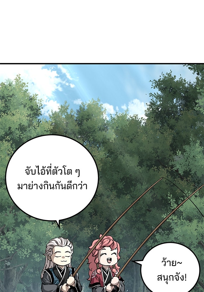 คุณปู่จอมยุทธกับหลานสาวสุดแกร่ง - หน้า 47