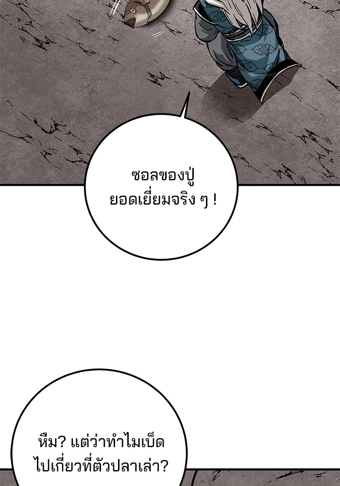 คุณปู่จอมยุทธกับหลานสาวสุดแกร่ง - หน้า 65