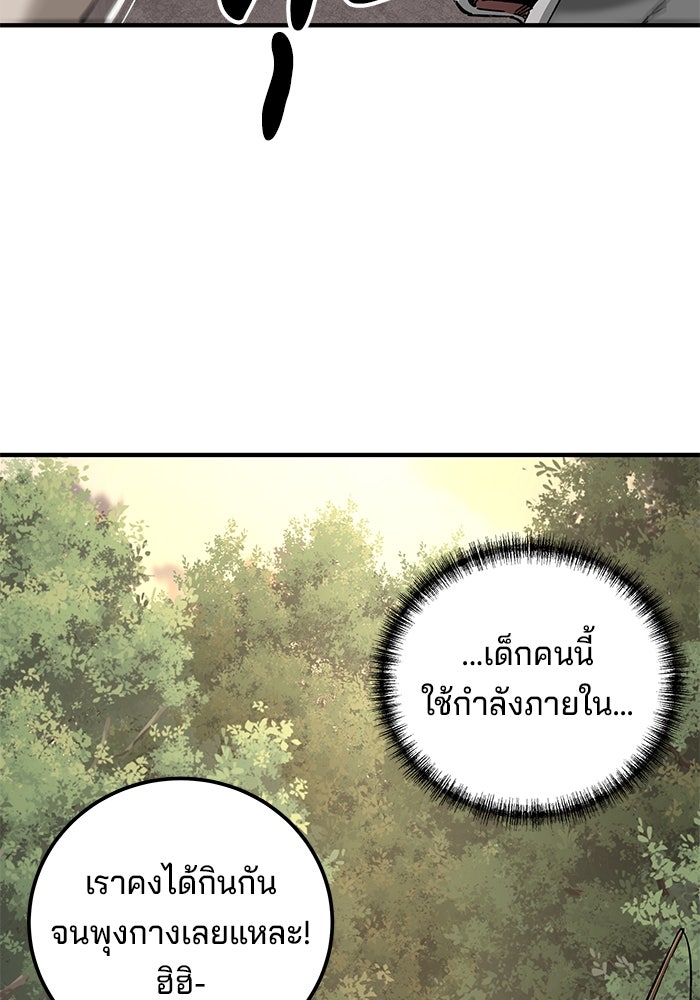 คุณปู่จอมยุทธกับหลานสาวสุดแกร่ง - หน้า 76