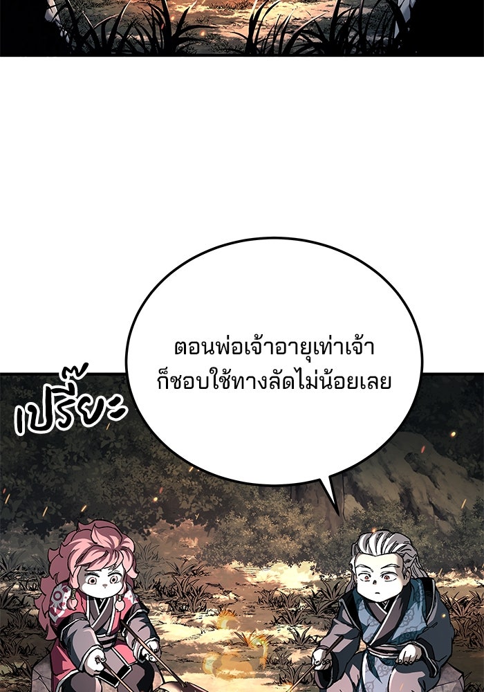 คุณปู่จอมยุทธกับหลานสาวสุดแกร่ง - หน้า 79