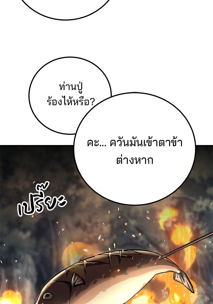 คุณปู่จอมยุทธกับหลานสาวสุดแกร่ง - หน้า 83