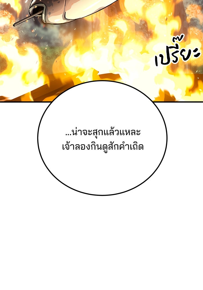 คุณปู่จอมยุทธกับหลานสาวสุดแกร่ง - หน้า 84