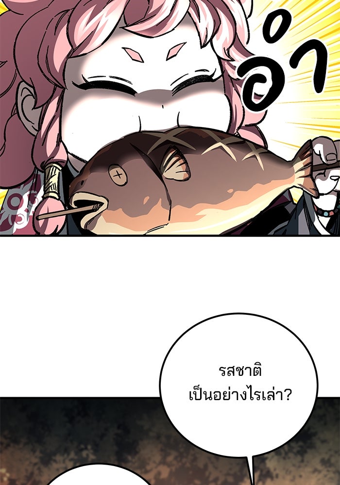 คุณปู่จอมยุทธกับหลานสาวสุดแกร่ง - หน้า 86