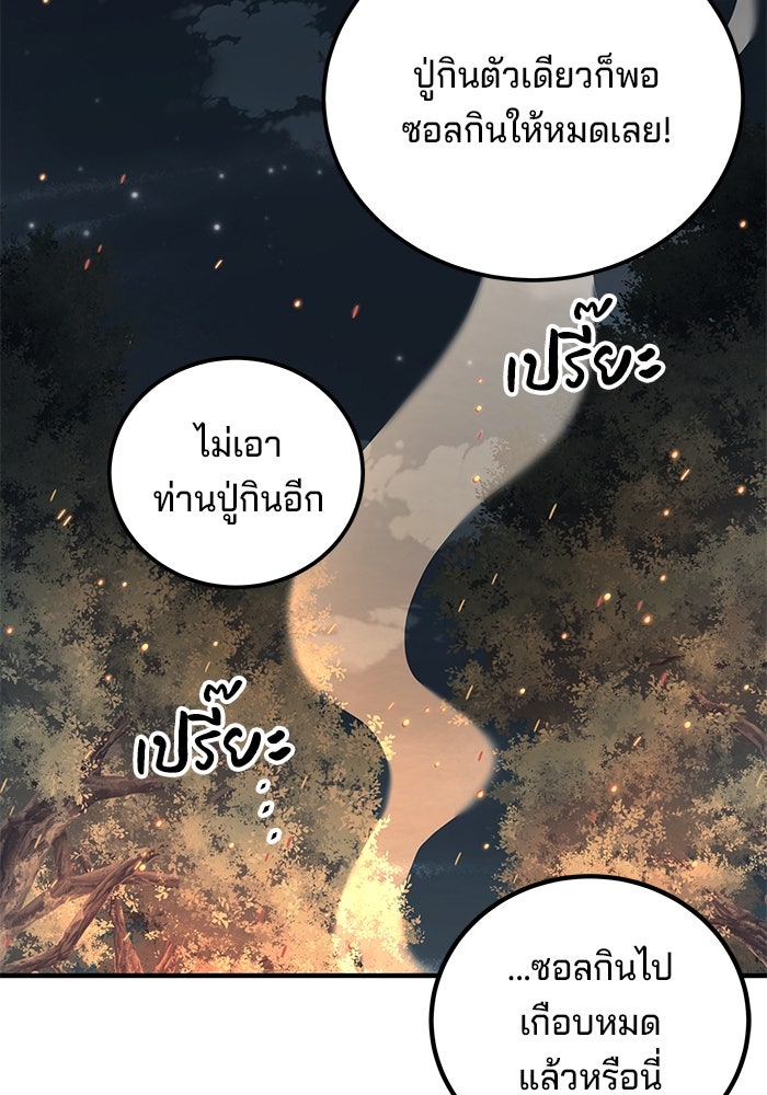 คุณปู่จอมยุทธกับหลานสาวสุดแกร่ง - หน้า 89