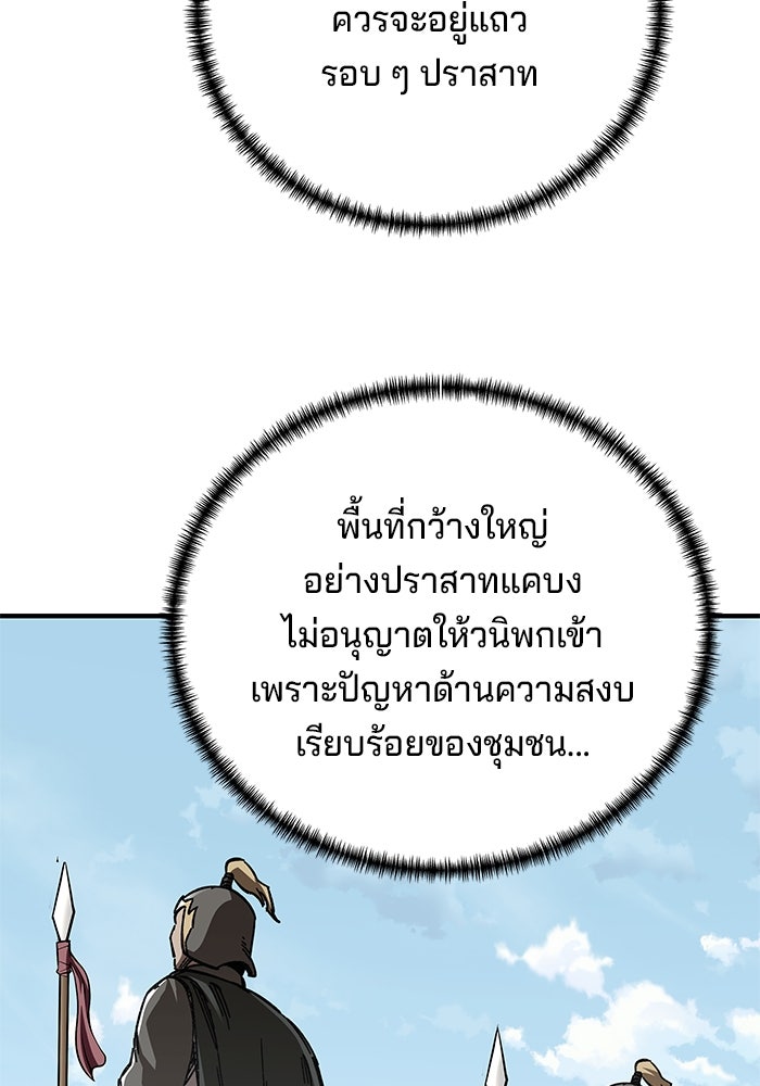 คุณปู่จอมยุทธกับหลานสาวสุดแกร่ง - หน้า 95
