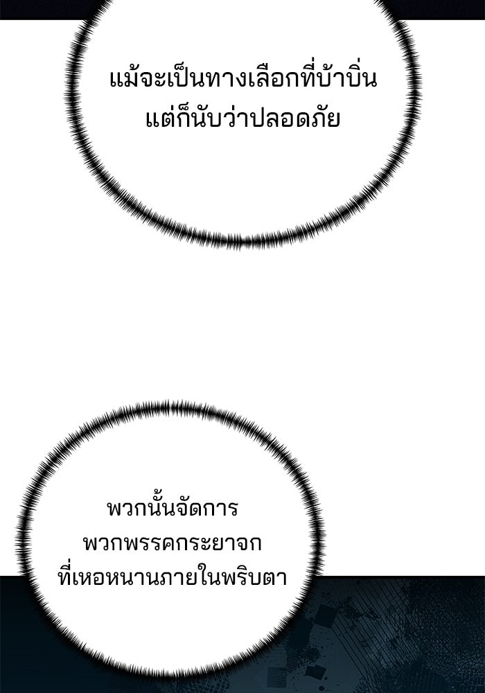 คุณปู่จอมยุทธกับหลานสาวสุดแกร่ง - หน้า 98
