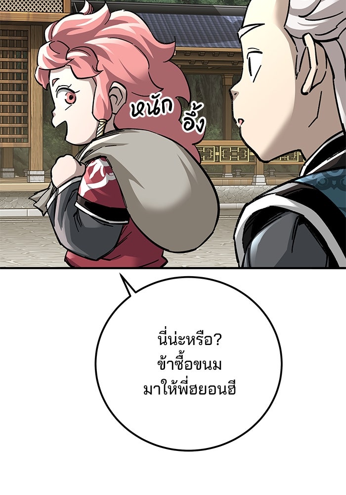คุณปู่จอมยุทธกับหลานสาวสุดแกร่ง - หน้า 112