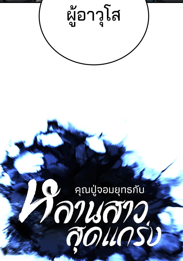 คุณปู่จอมยุทธกับหลานสาวสุดแกร่ง - หน้า 22