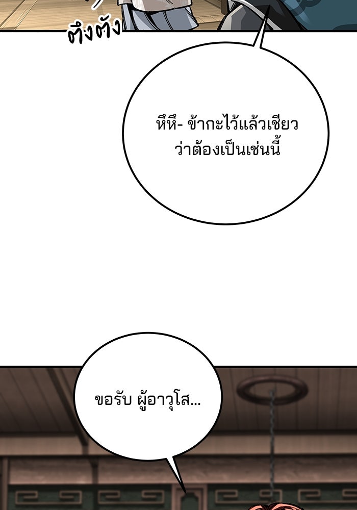 คุณปู่จอมยุทธกับหลานสาวสุดแกร่ง - หน้า 28