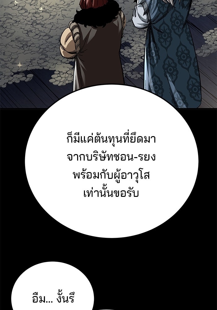 คุณปู่จอมยุทธกับหลานสาวสุดแกร่ง - หน้า 35