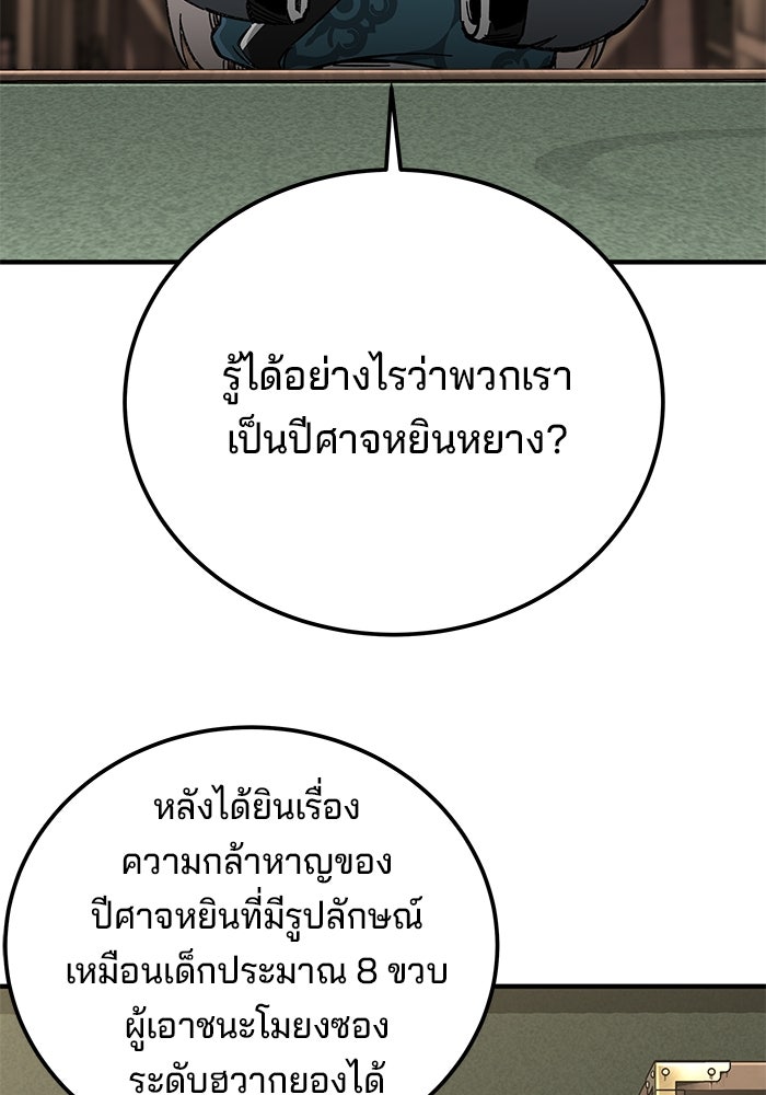 คุณปู่จอมยุทธกับหลานสาวสุดแกร่ง - หน้า 49