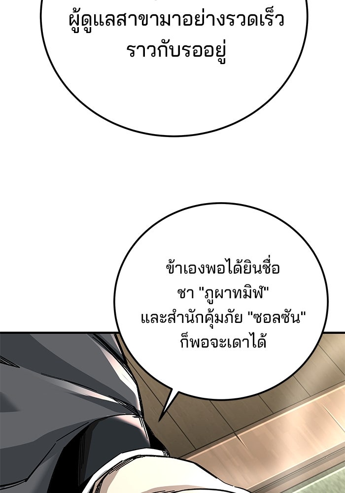 คุณปู่จอมยุทธกับหลานสาวสุดแกร่ง - หน้า 55