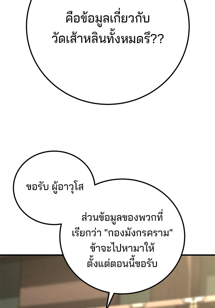 คุณปู่จอมยุทธกับหลานสาวสุดแกร่ง - หน้า 65