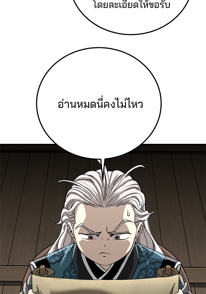 คุณปู่จอมยุทธกับหลานสาวสุดแกร่ง - หน้า 67
