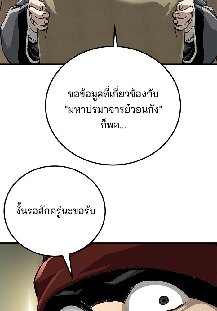 คุณปู่จอมยุทธกับหลานสาวสุดแกร่ง - หน้า 68