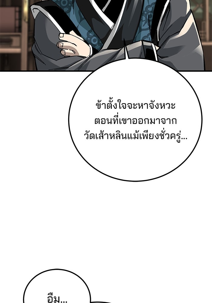 คุณปู่จอมยุทธกับหลานสาวสุดแกร่ง - หน้า 74