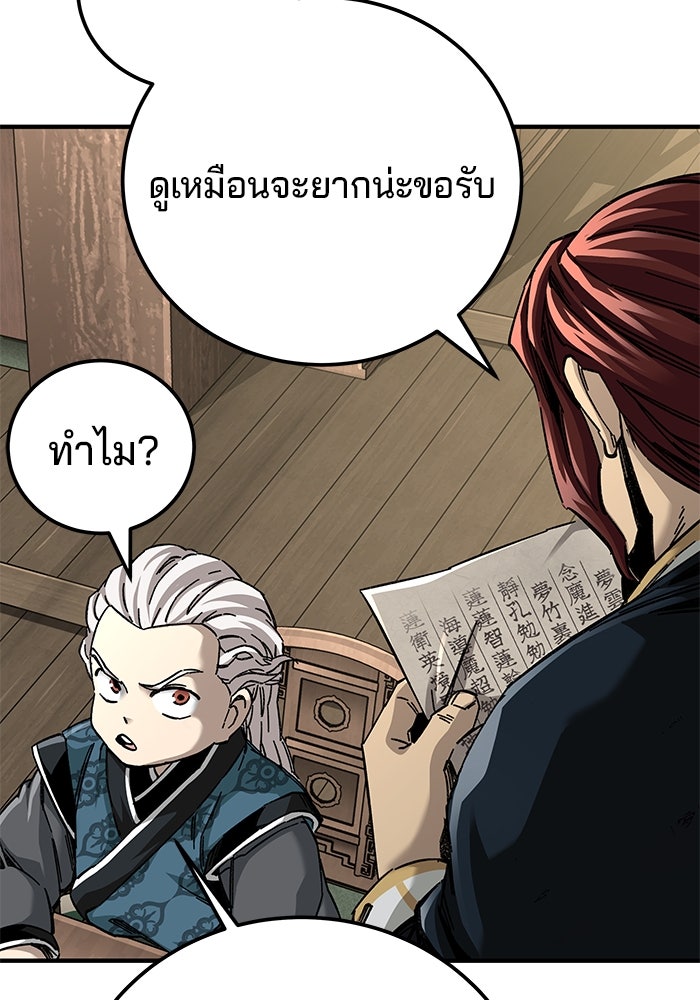 คุณปู่จอมยุทธกับหลานสาวสุดแกร่ง - หน้า 75