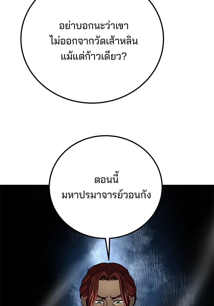 คุณปู่จอมยุทธกับหลานสาวสุดแกร่ง - หน้า 76