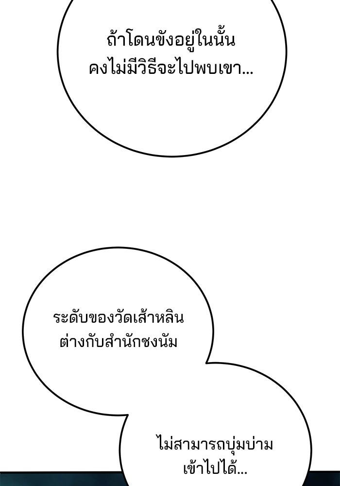 คุณปู่จอมยุทธกับหลานสาวสุดแกร่ง - หน้า 84