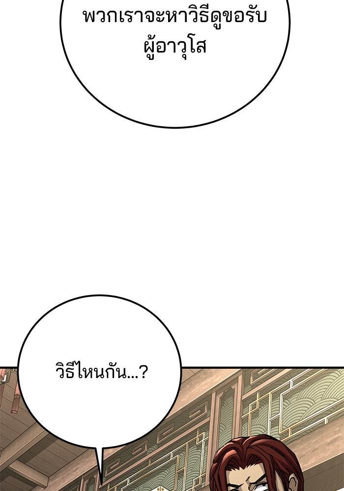 คุณปู่จอมยุทธกับหลานสาวสุดแกร่ง - หน้า 86