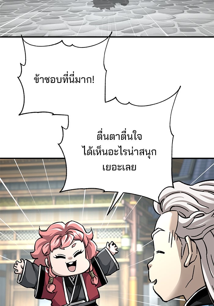 คุณปู่จอมยุทธกับหลานสาวสุดแกร่ง - หน้า 95