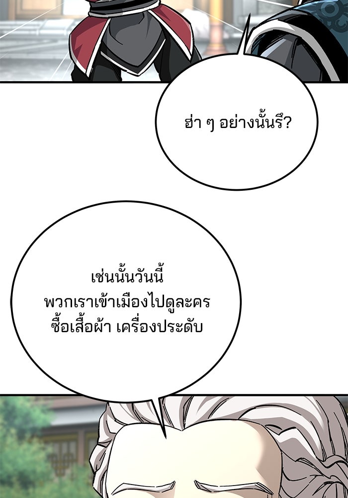 คุณปู่จอมยุทธกับหลานสาวสุดแกร่ง - หน้า 96