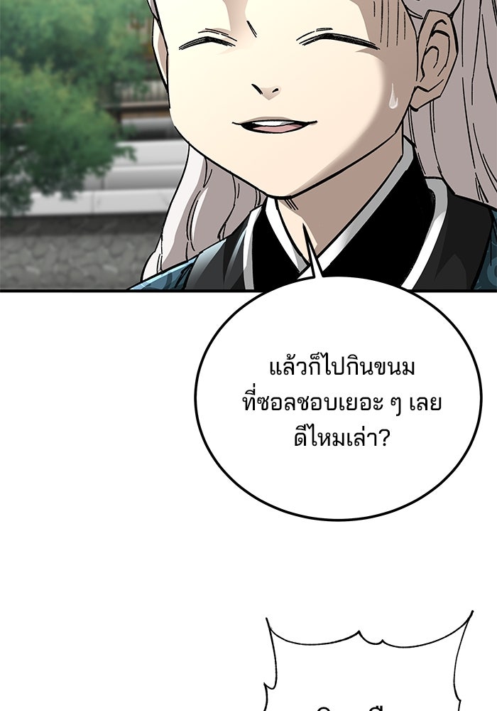 คุณปู่จอมยุทธกับหลานสาวสุดแกร่ง - หน้า 97