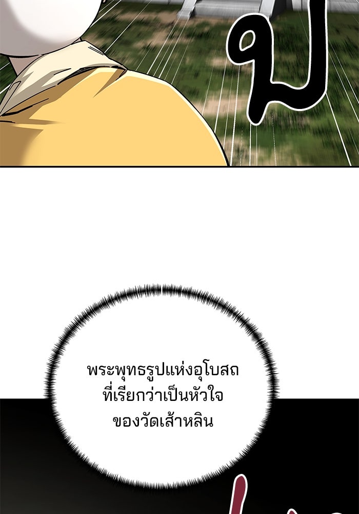 คุณปู่จอมยุทธกับหลานสาวสุดแกร่ง - หน้า 102