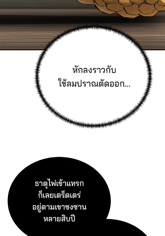 คุณปู่จอมยุทธกับหลานสาวสุดแกร่ง - หน้า 104