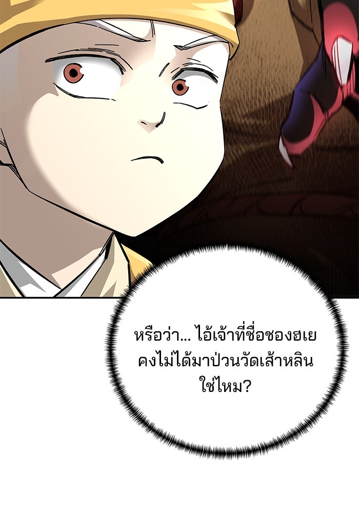 คุณปู่จอมยุทธกับหลานสาวสุดแกร่ง - หน้า 106