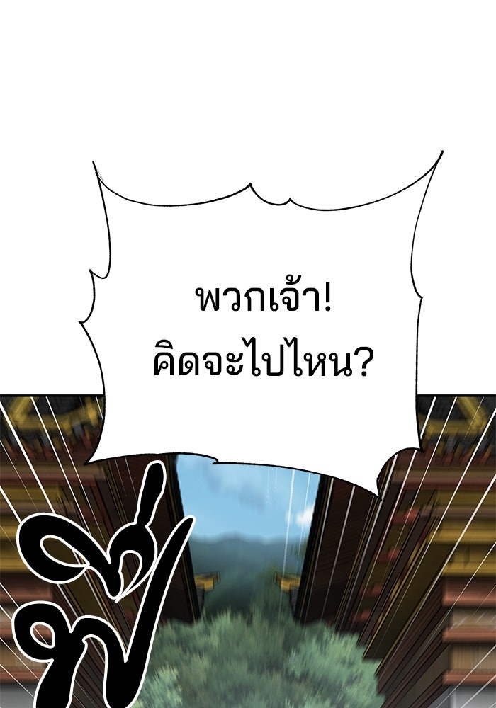 คุณปู่จอมยุทธกับหลานสาวสุดแกร่ง - หน้า 110