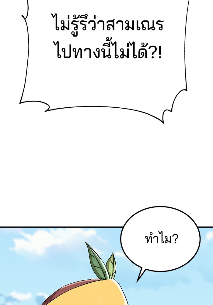 คุณปู่จอมยุทธกับหลานสาวสุดแกร่ง - หน้า 112