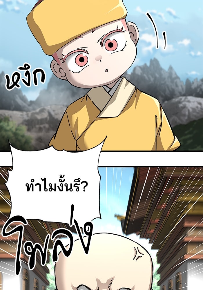 คุณปู่จอมยุทธกับหลานสาวสุดแกร่ง - หน้า 113