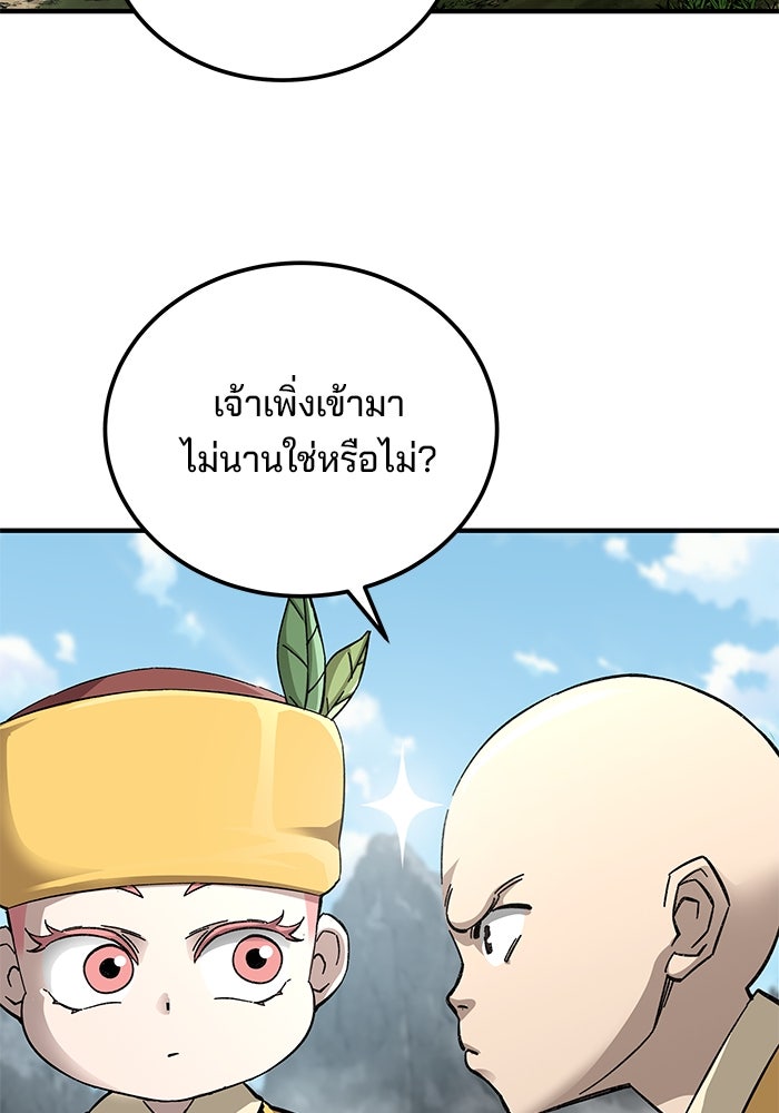 คุณปู่จอมยุทธกับหลานสาวสุดแกร่ง - หน้า 116