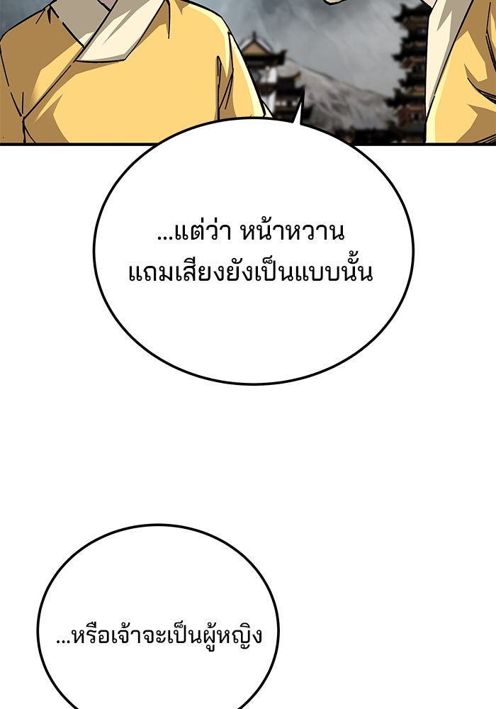 คุณปู่จอมยุทธกับหลานสาวสุดแกร่ง - หน้า 117