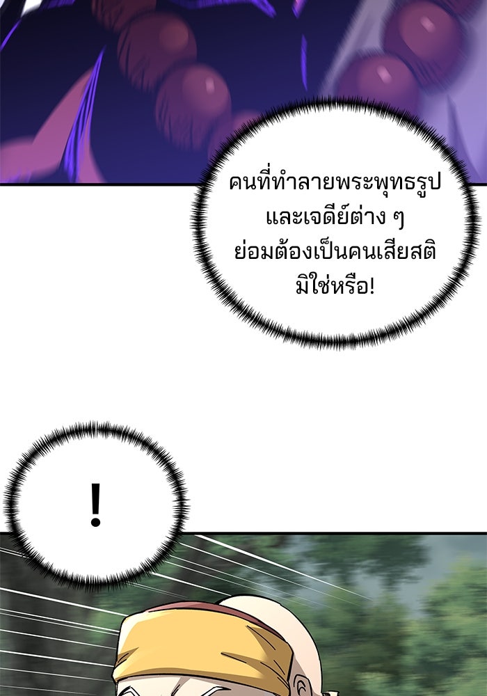 คุณปู่จอมยุทธกับหลานสาวสุดแกร่ง - หน้า 128