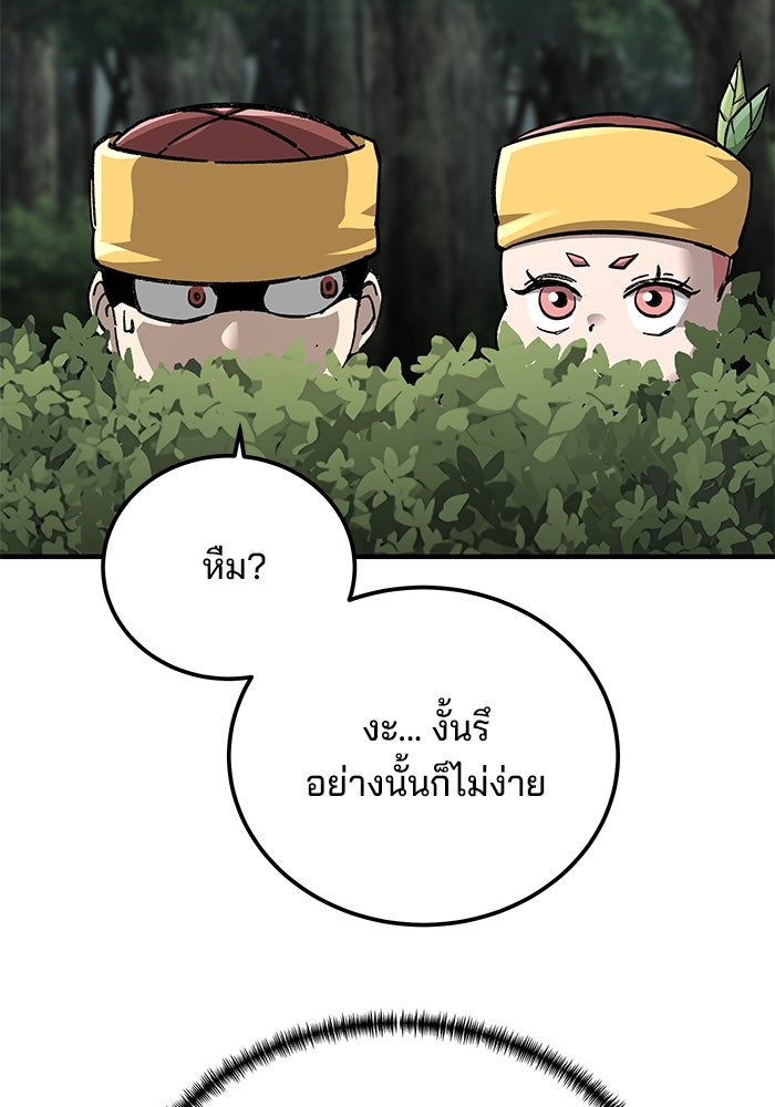 คุณปู่จอมยุทธกับหลานสาวสุดแกร่ง - หน้า 136