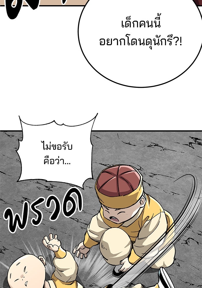 คุณปู่จอมยุทธกับหลานสาวสุดแกร่ง - หน้า 147