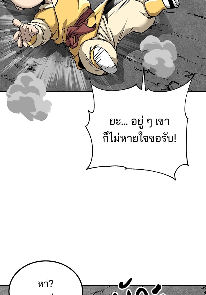 คุณปู่จอมยุทธกับหลานสาวสุดแกร่ง - หน้า 148