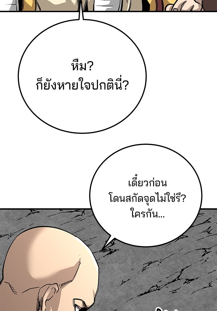 คุณปู่จอมยุทธกับหลานสาวสุดแกร่ง - หน้า 151
