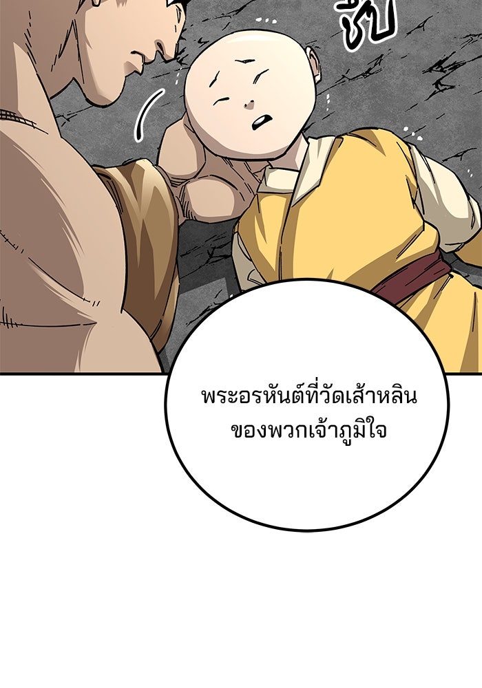 คุณปู่จอมยุทธกับหลานสาวสุดแกร่ง - หน้า 152